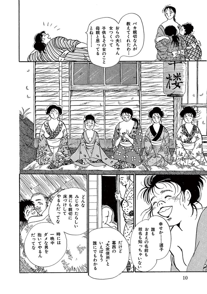 断崖 もの 親 なる 4人の女郎を描いた物語、『親なるもの 断崖』への思いを語る：漫画家・曽根富美子