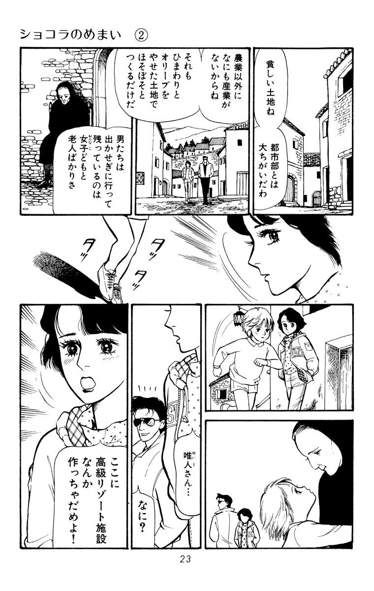 ショコラのめまい 2 Amebaマンガ 旧 読書のお時間です