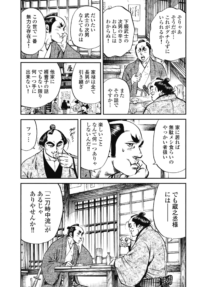 武士のフトコロ 1 Amebaマンガ 旧 読書のお時間です