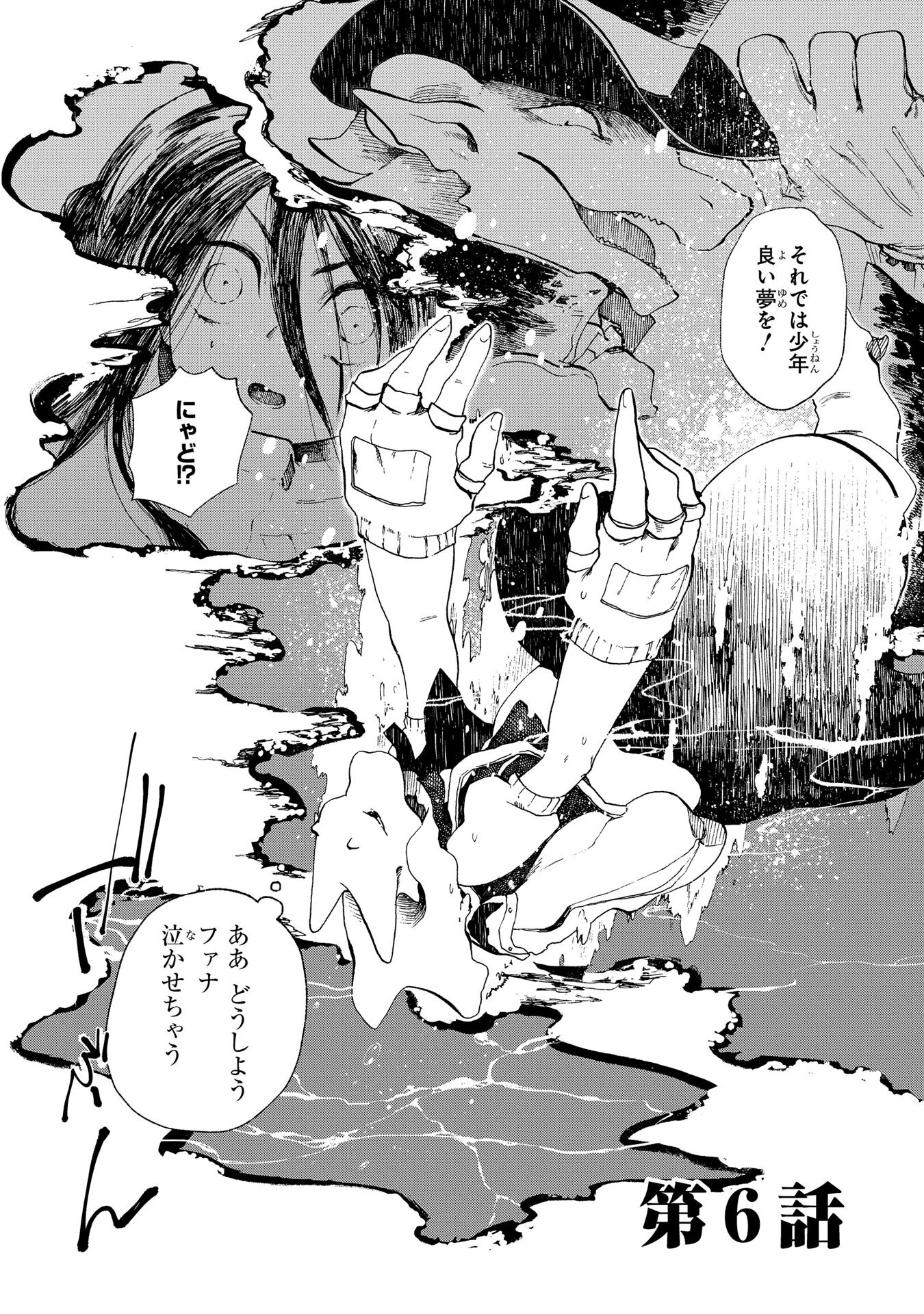 竜の七国とみなしごのファナ 2巻 Amebaマンガ 旧 読書のお時間です