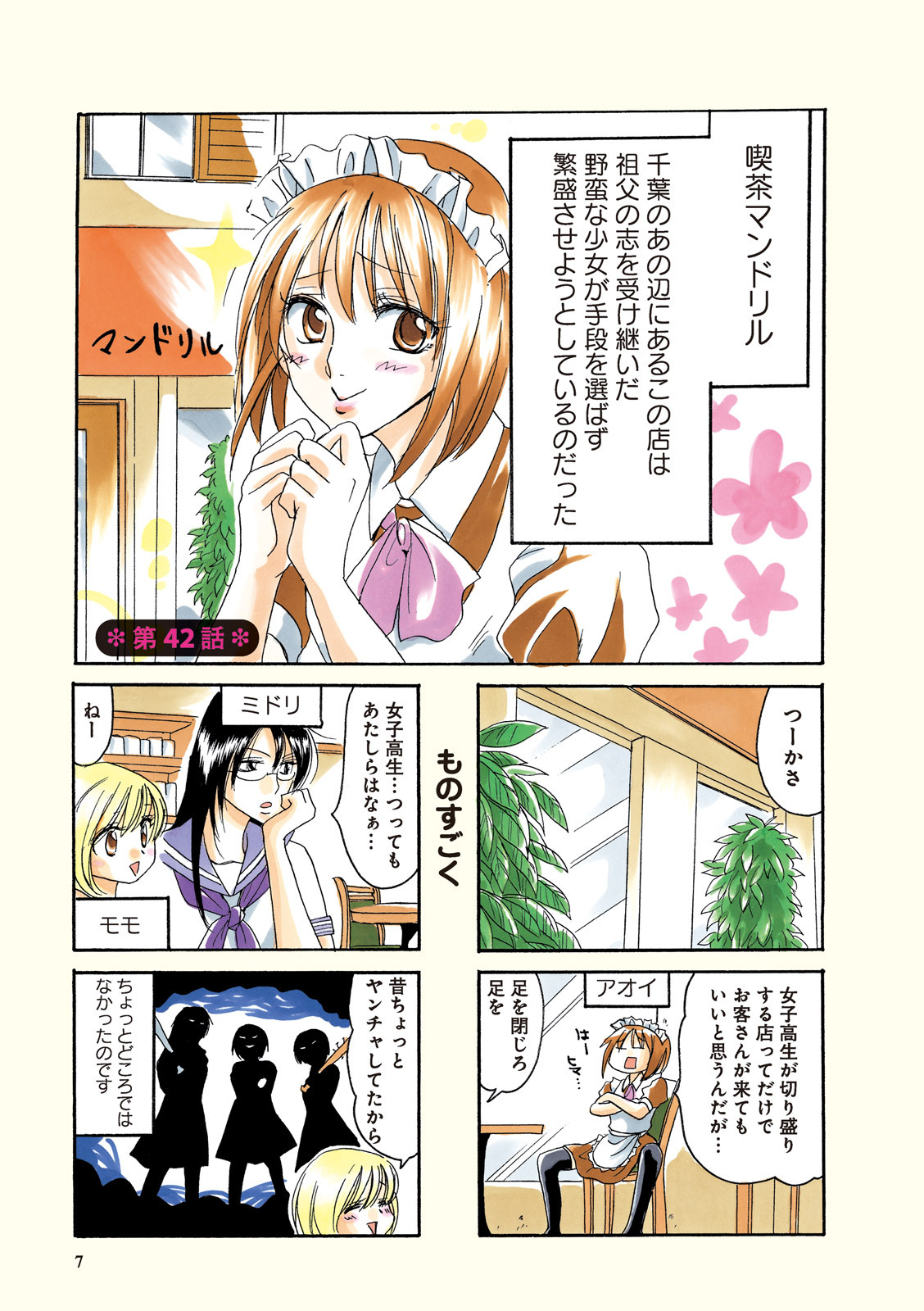 仮 メイド喫茶マンドリル ４ Amebaマンガ 旧 読書のお時間です