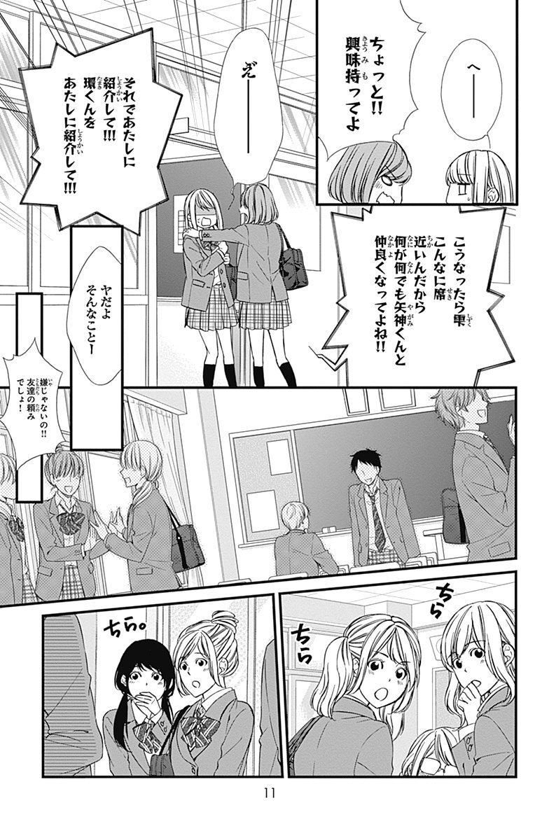 ケダモノ 彼氏 ネタバレ 少女まんが はじめてのケダモノ あらすじ 4巻 ネタバレ