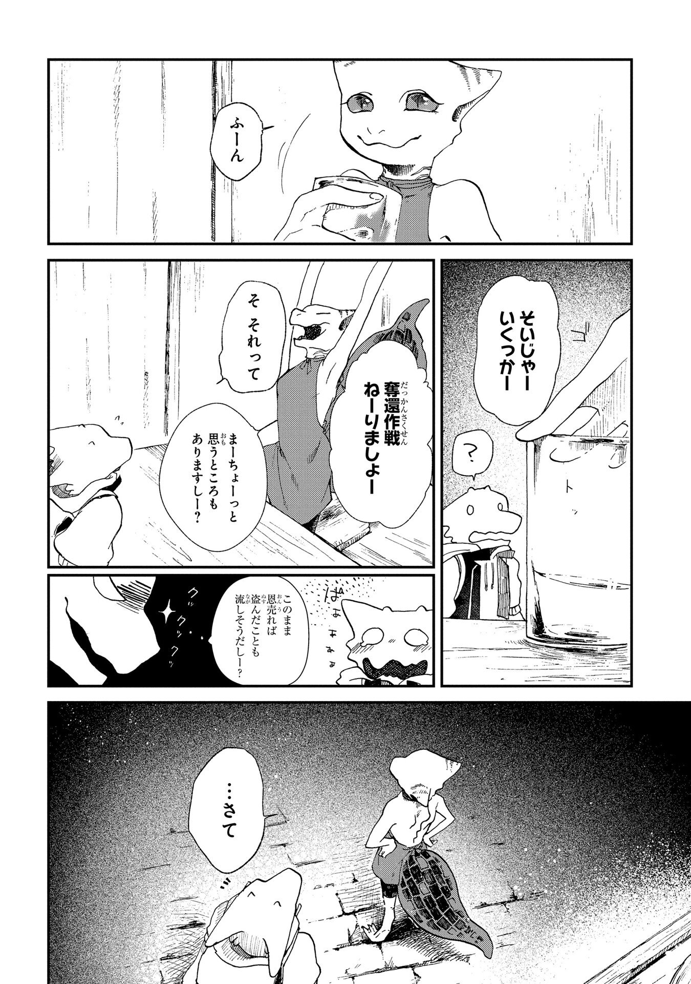 竜の七国とみなしごのファナ 2巻 Amebaマンガ 旧 読書のお時間です