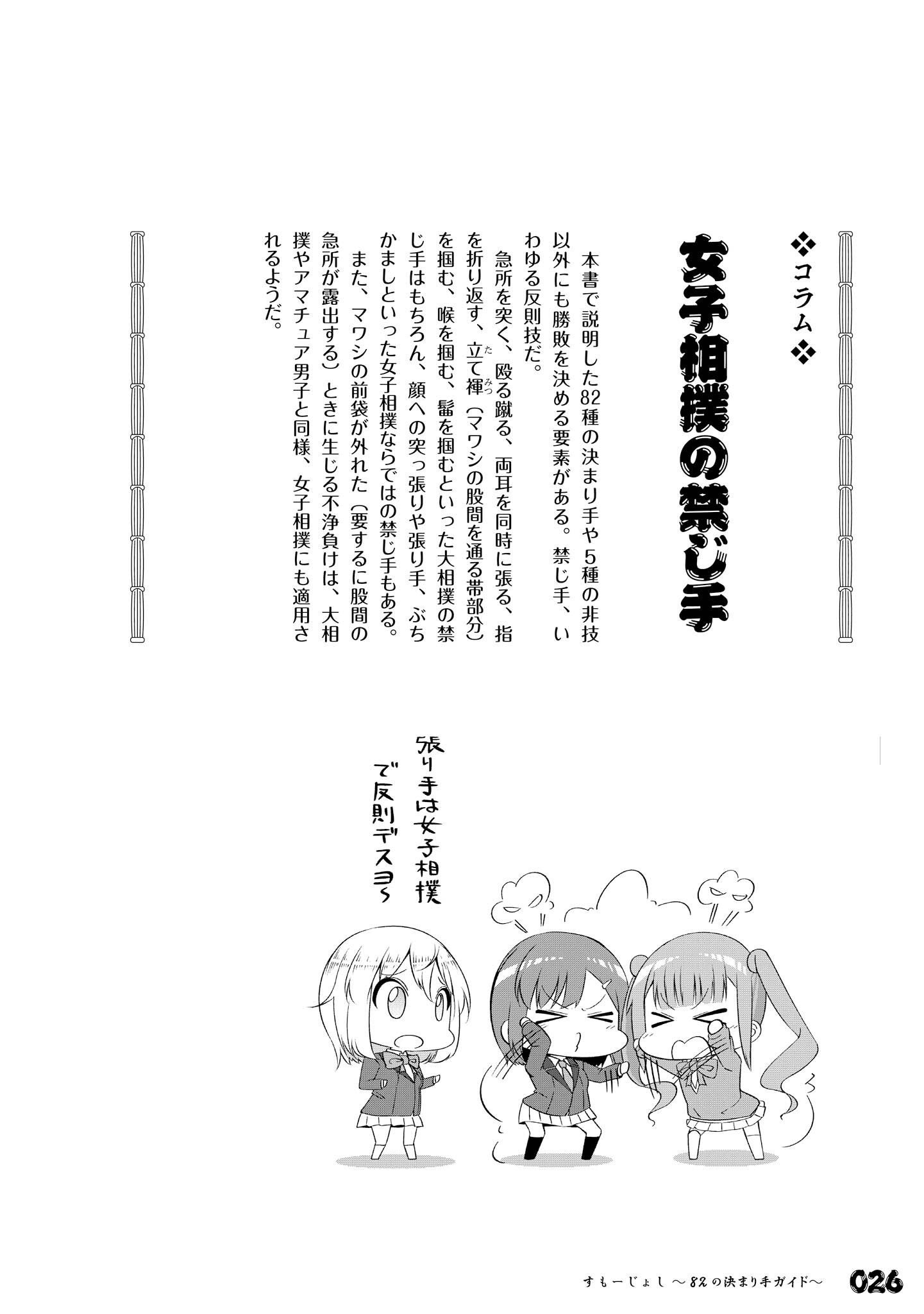 すもーじょし の決まり手ガイド Amebaマンガ 旧 読書のお時間です