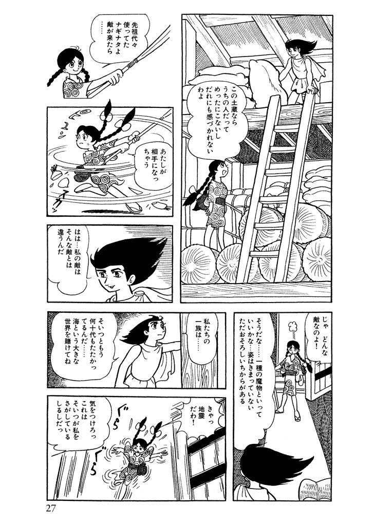 海のトリトン 手塚治虫文庫全集 １ Amebaマンガ 旧 読書のお時間です