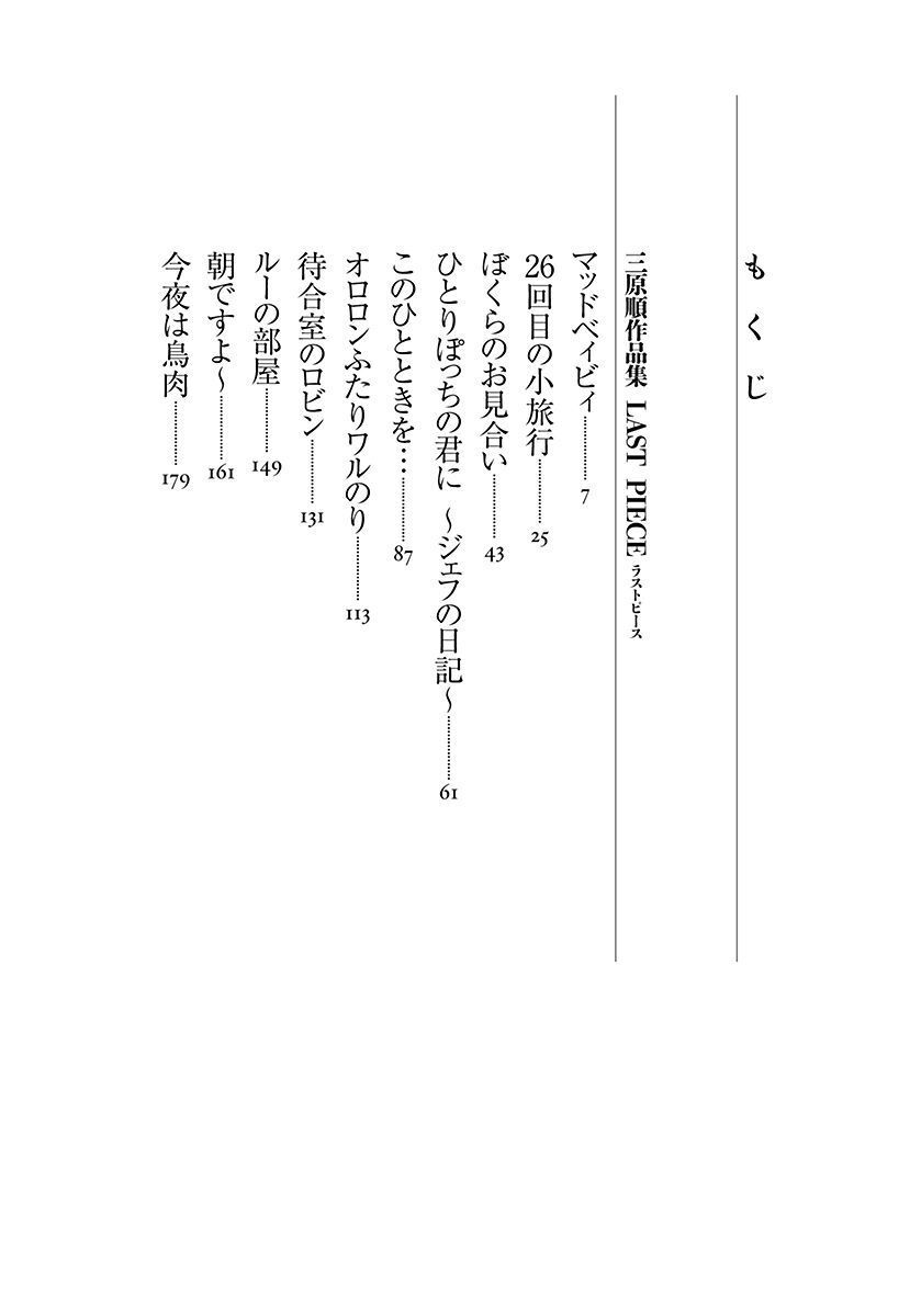 70以上 三原順 ラストピース Hd壁紙画像のベストセレクションfhd