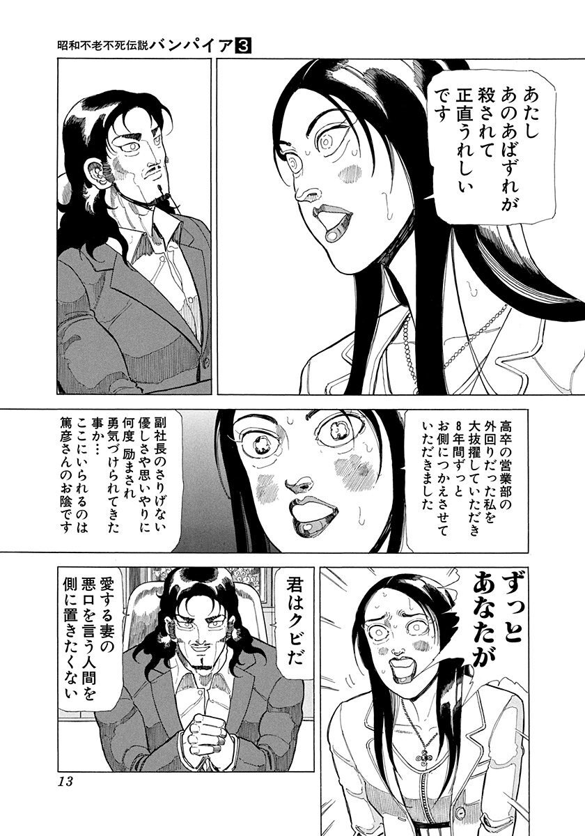 昭和不老不死伝説 バンパイア 3 Amebaマンガ 旧 読書のお時間です