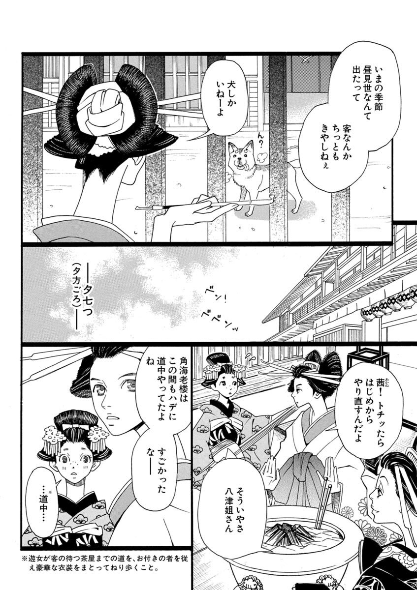 コレクション 花宵道中 漫画 ネタバレ ドラゴンボール 海苔 切り