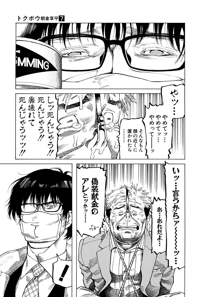 トクボウ朝倉草平 7 無料 試し読みなら Amebaマンガ 旧 読書のお時間です