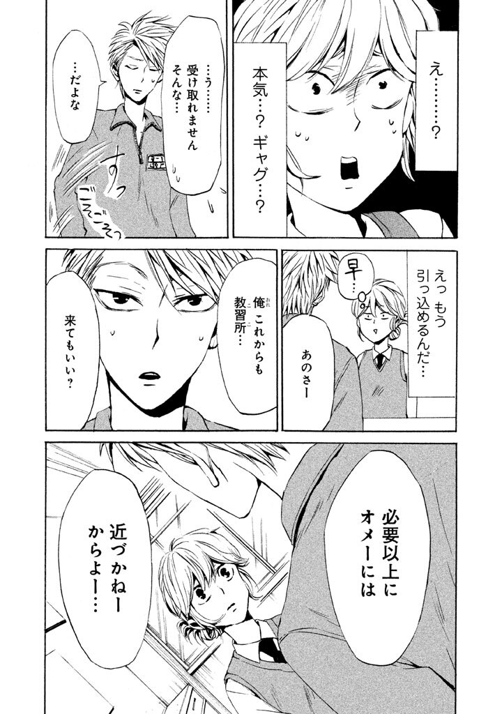 恋に免許はいらねぇよ プチキス ４ ｓｐｅｅｄ ４ Amebaマンガ 旧 読書のお時間です