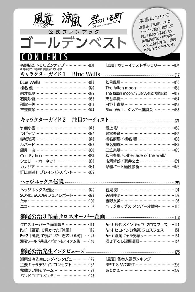 風夏 涼風 君のいる町 公式ファンブック ゴールデンベスト Amebaマンガ 旧 読書のお時間です