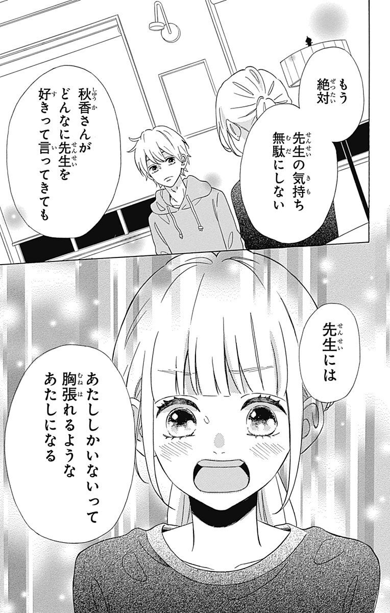 センセイ君主 8 Amebaマンガ 旧 読書のお時間です