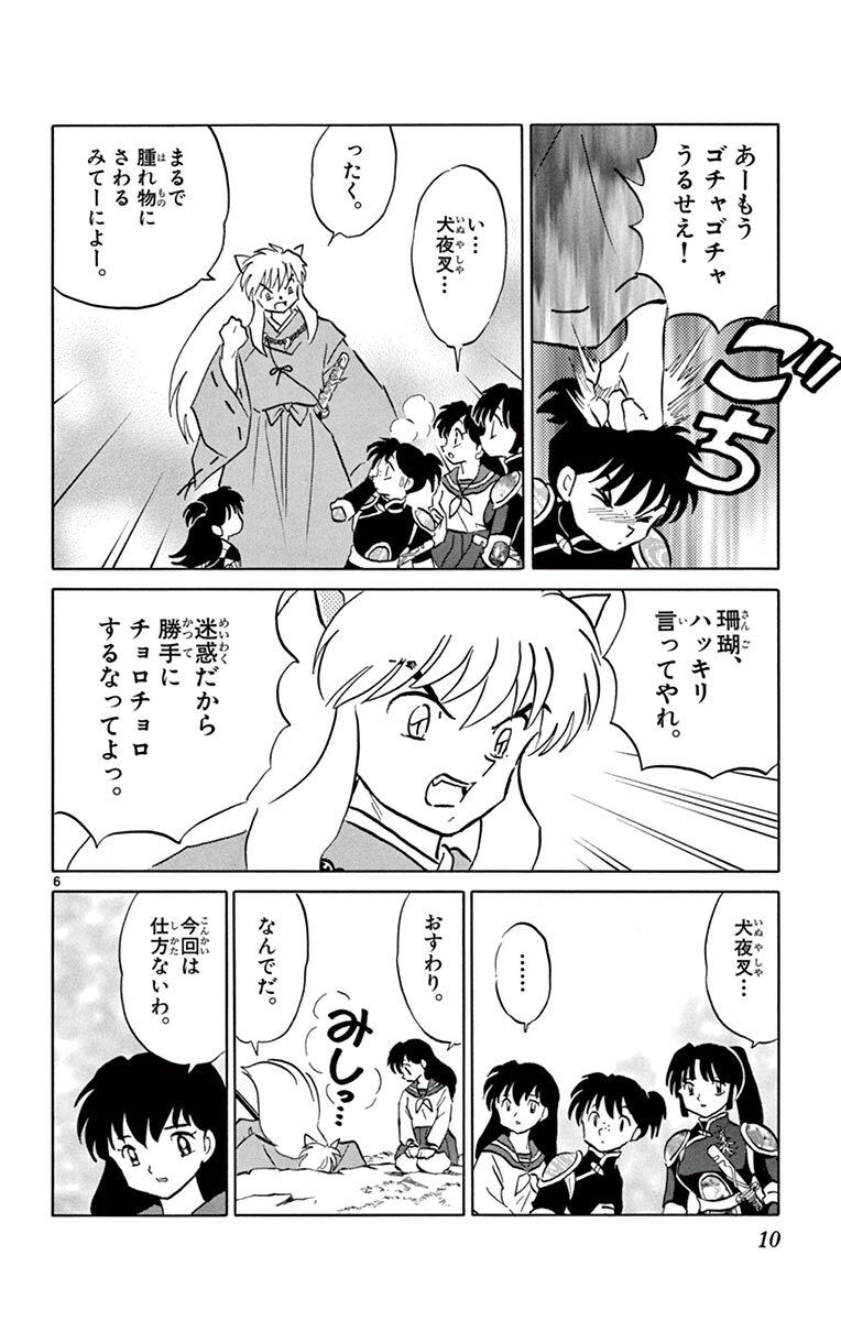 犬夜叉 51 Amebaマンガ 旧 読書のお時間です