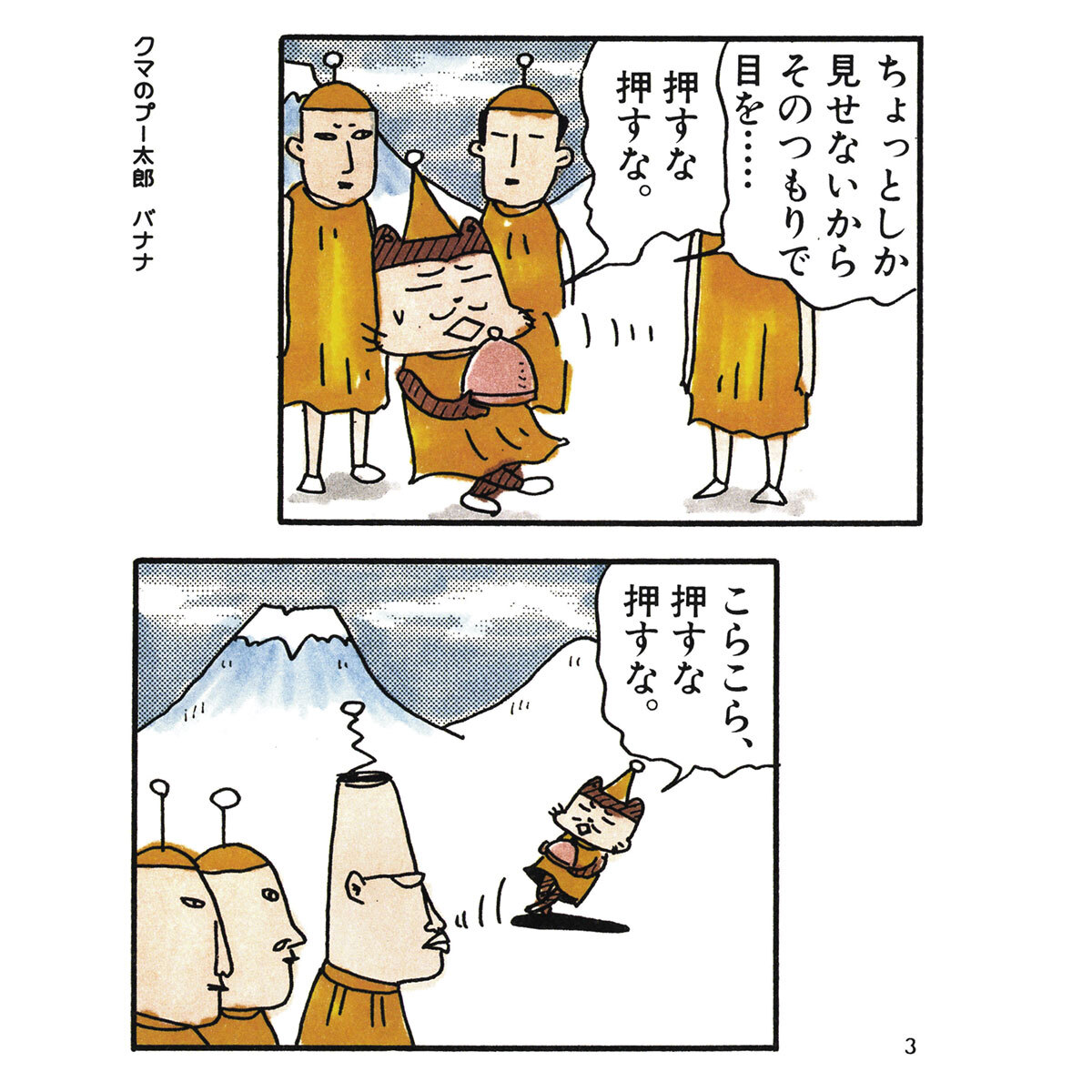 自選 クマのプー太郎 バナナ Amebaマンガ 旧 読書のお時間です