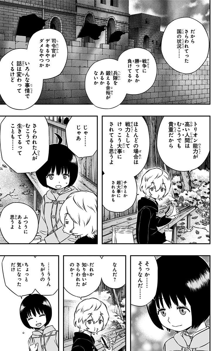 ワールドトリガー 3 Amebaマンガ 旧 読書のお時間です