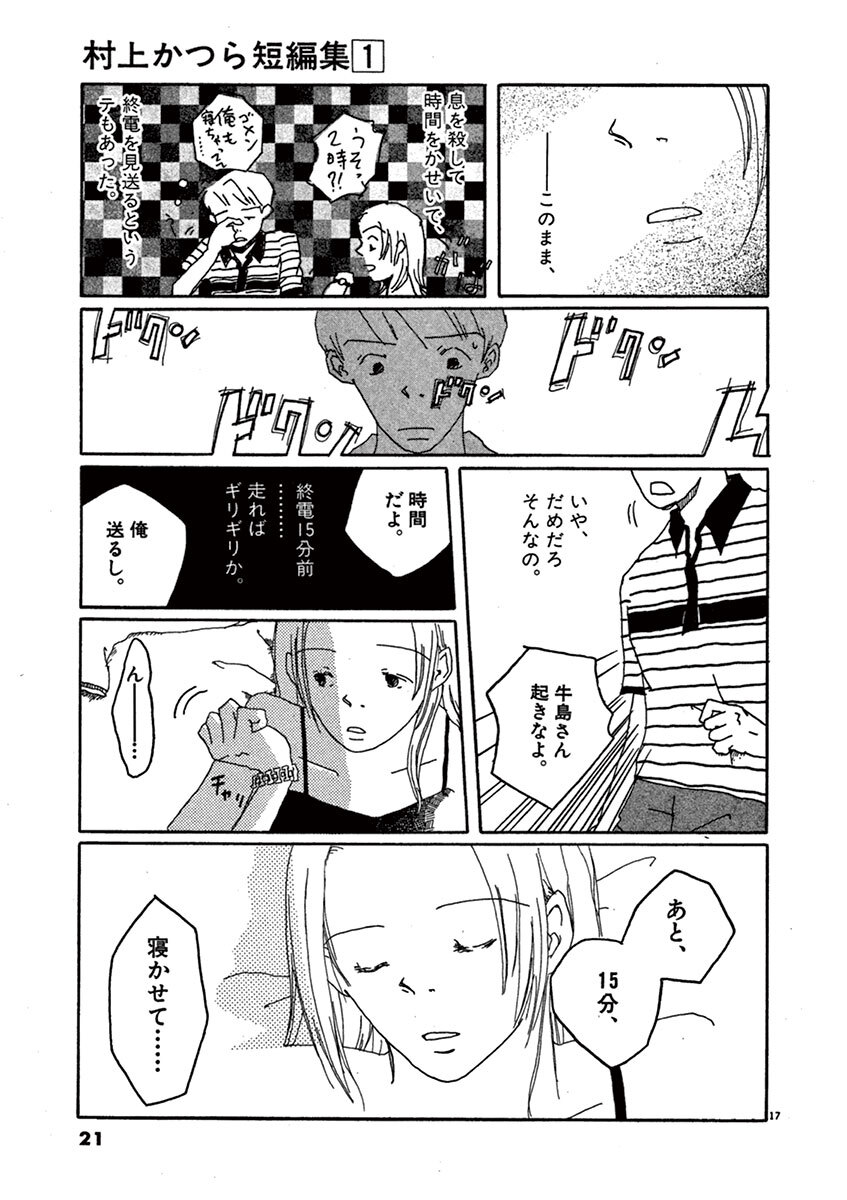 村上かつら短編集 1 Amebaマンガ 旧 読書のお時間です