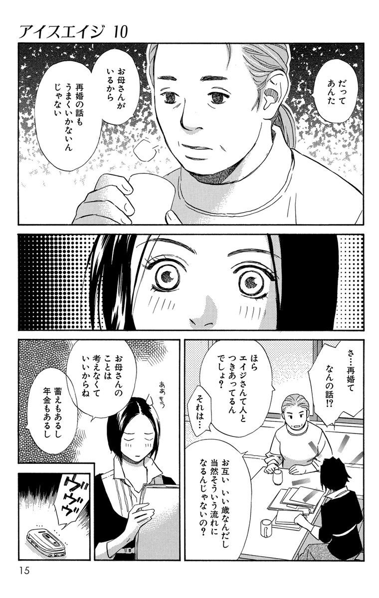 アイスエイジ 10 無料 試し読みなら Amebaマンガ 旧 読書のお時間です
