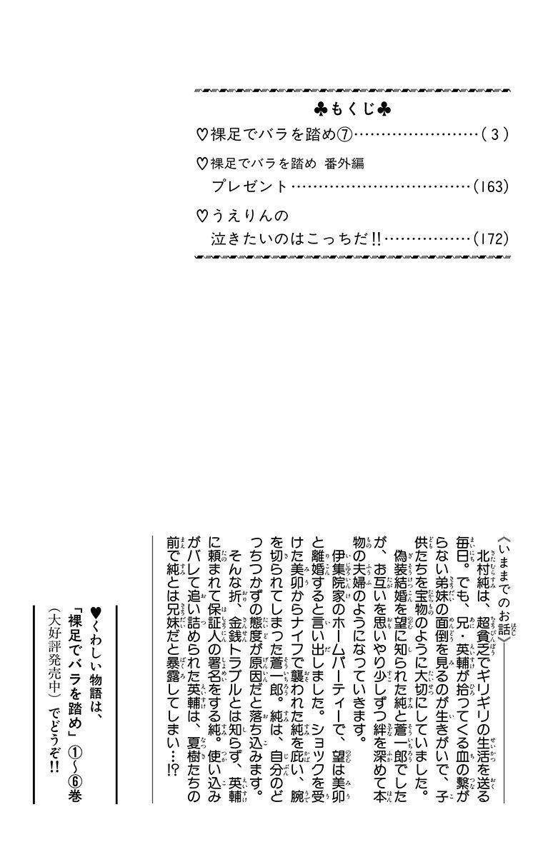 裸足でバラを踏め 7 Amebaマンガ 旧 読書のお時間です