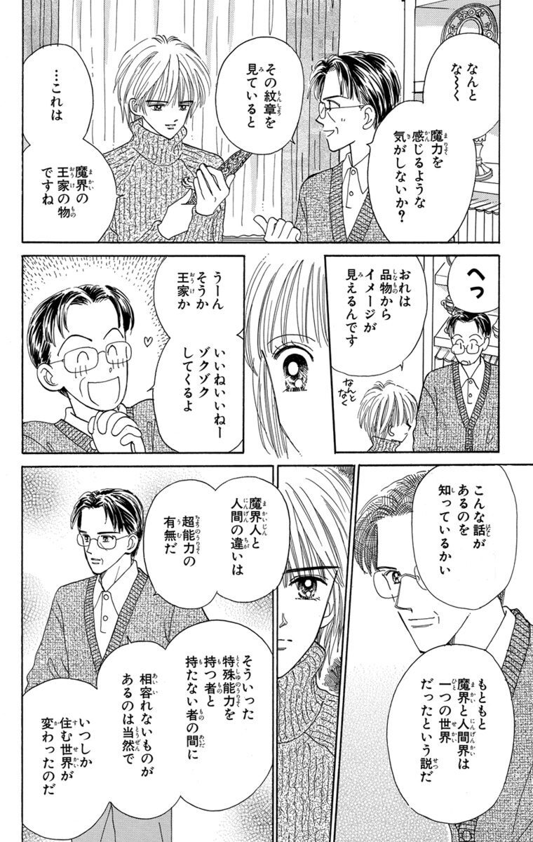 ときめきミッドナイト 1 Amebaマンガ 旧 読書のお時間です