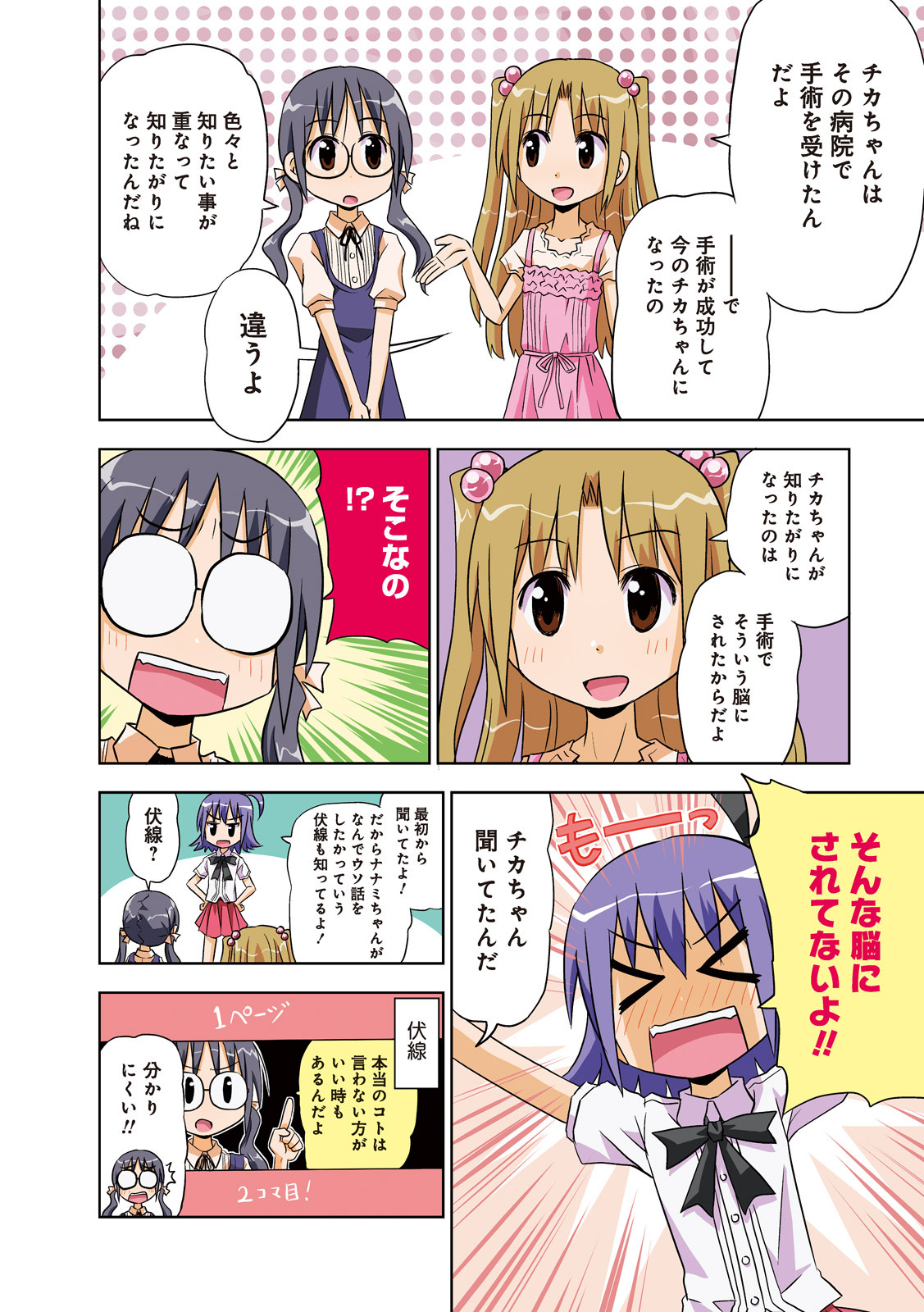 チカちゃんは知りたがる ３ 無料 試し読みなら Amebaマンガ 旧 読書のお時間です