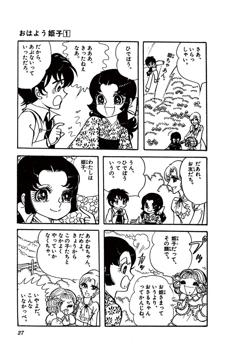 おはよう姫子 1 Amebaマンガ 旧 読書のお時間です