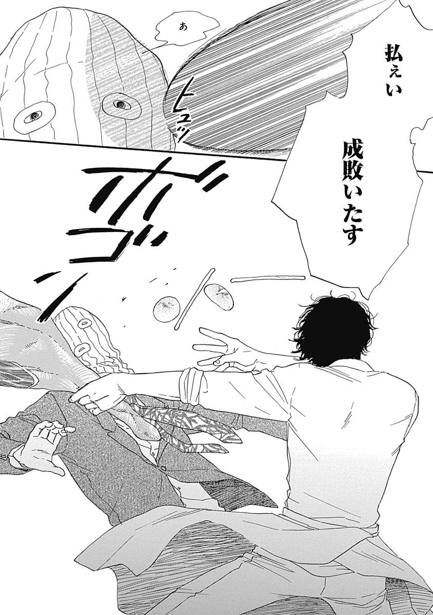 くうのむところにたべるとこ 無料 試し読みなら Amebaマンガ 旧 読書のお時間です