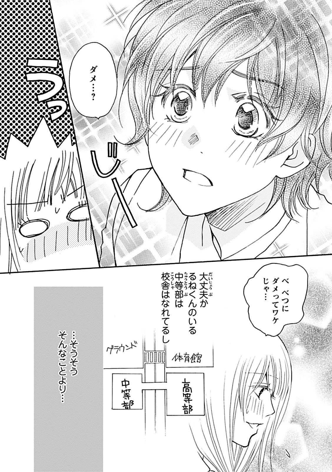 片想いなのにkiss 幼なじみが好きなのに義弟と毎朝 2 無料 試し読みなら Amebaマンガ 旧 読書のお時間です