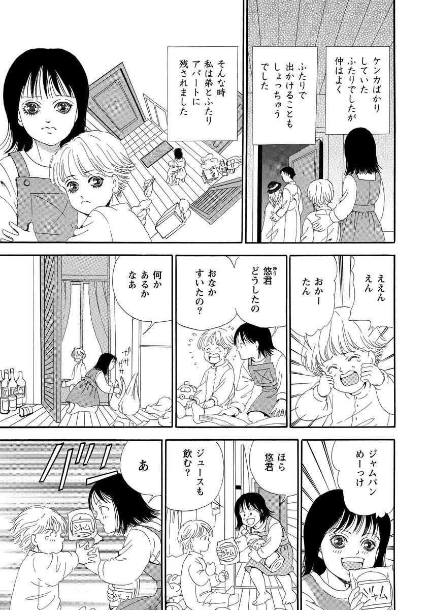 育児 放棄 漫画 イメージコレクション