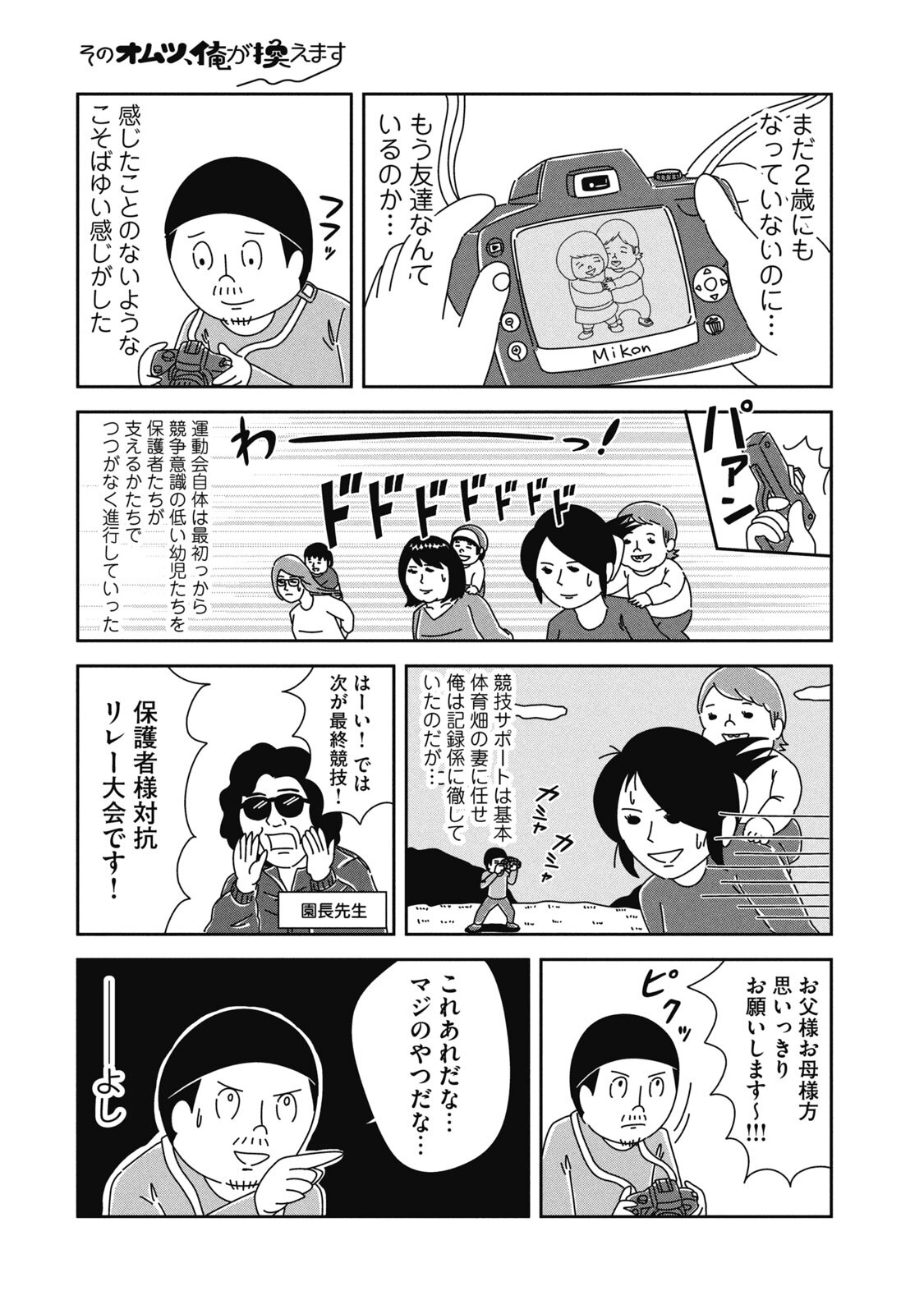 そのオムツ 俺が換えます 分冊版 ２ Amebaマンガ 旧 読書のお時間です