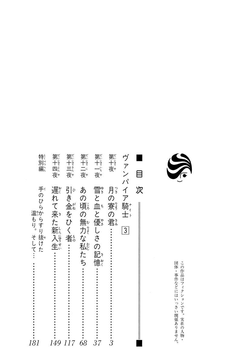 ヴァンパイア騎士 ナイト ３ Amebaマンガ 旧 読書のお時間です