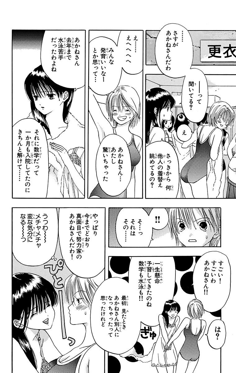 新装版 あかねちゃんover Drive 1 無料 試し読みなら Amebaマンガ 旧 読書のお時間です