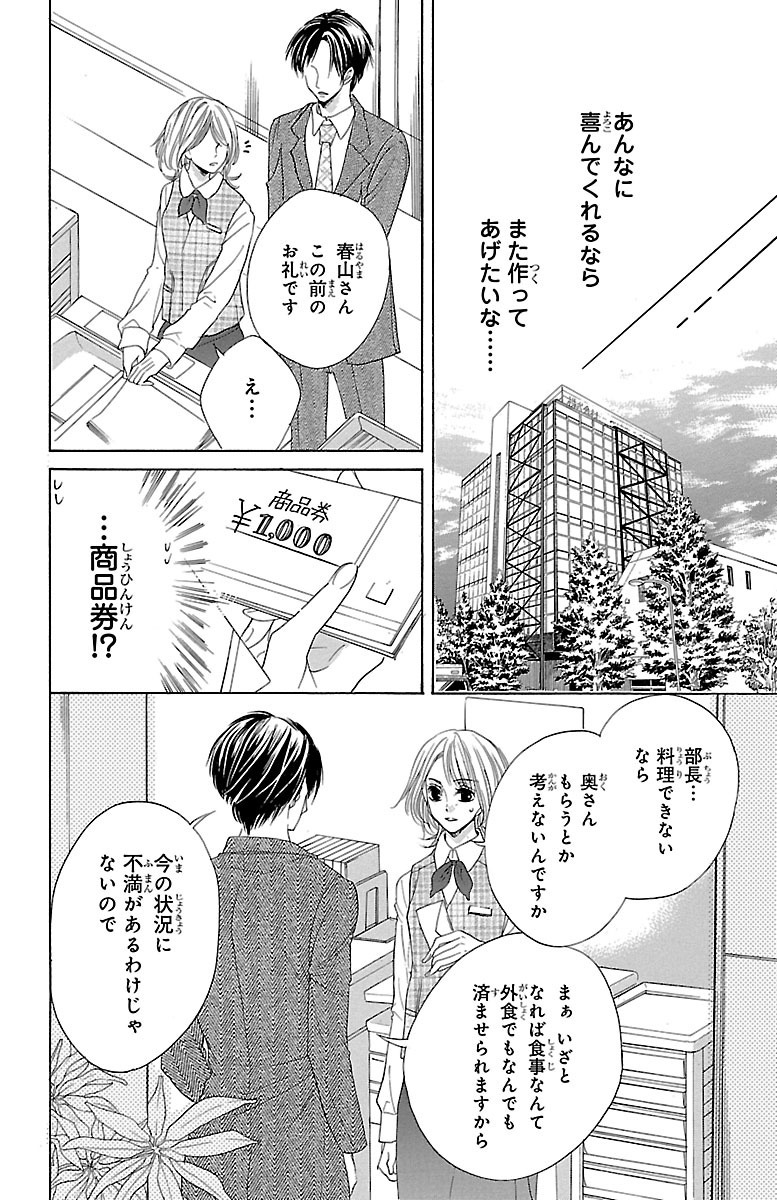 期間限定 無料お試し版 毎日君がいればいいのに １ 無料 試し読みなら Amebaマンガ 旧 読書のお時間です