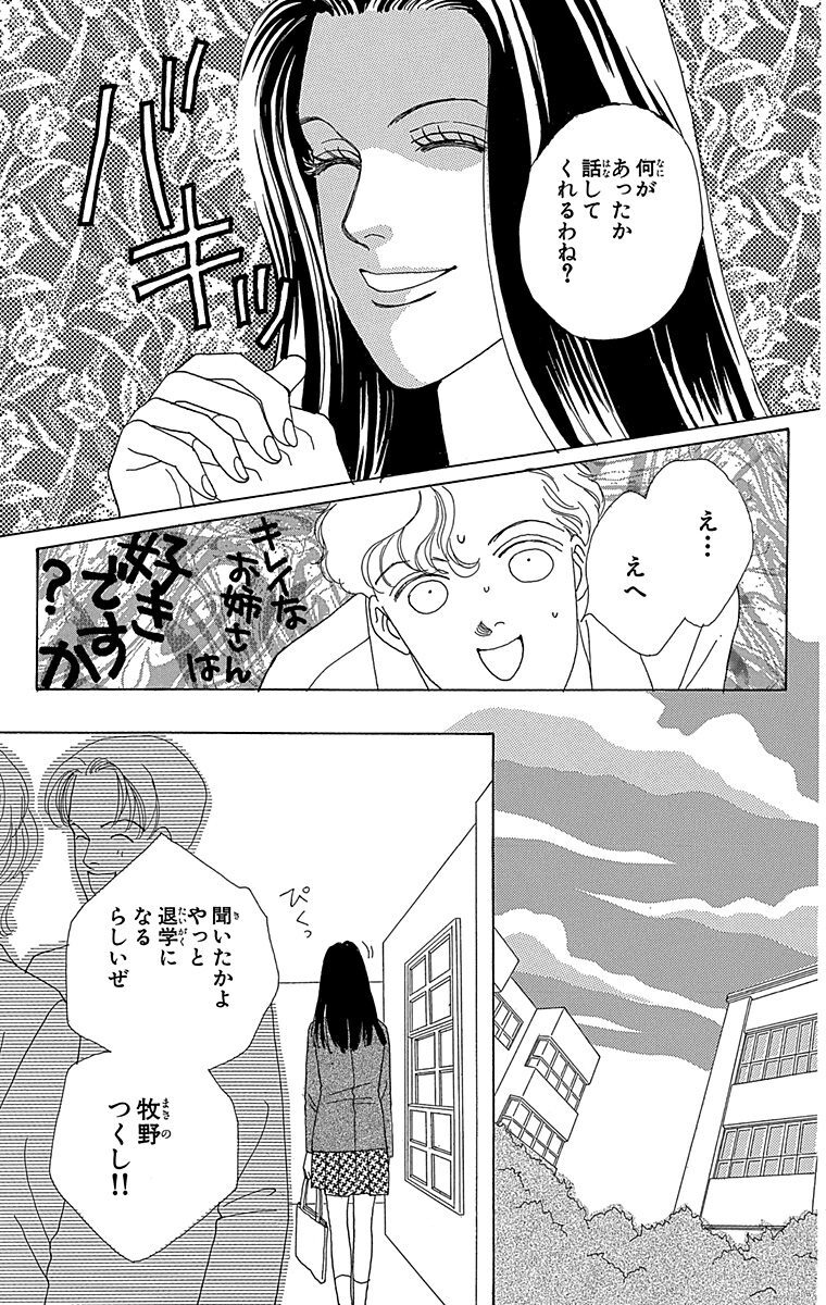 画像をダウンロード 牧野 つくし 漫画 無料の壁紙画像のベストセレクション壁紙5ライブ壁紙top