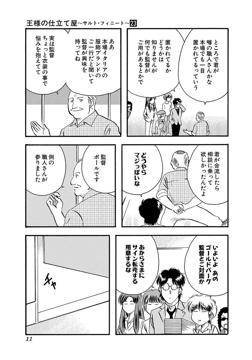 王様の仕立て屋 サルト フィニート 23 Amebaマンガ 旧 読書のお時間です