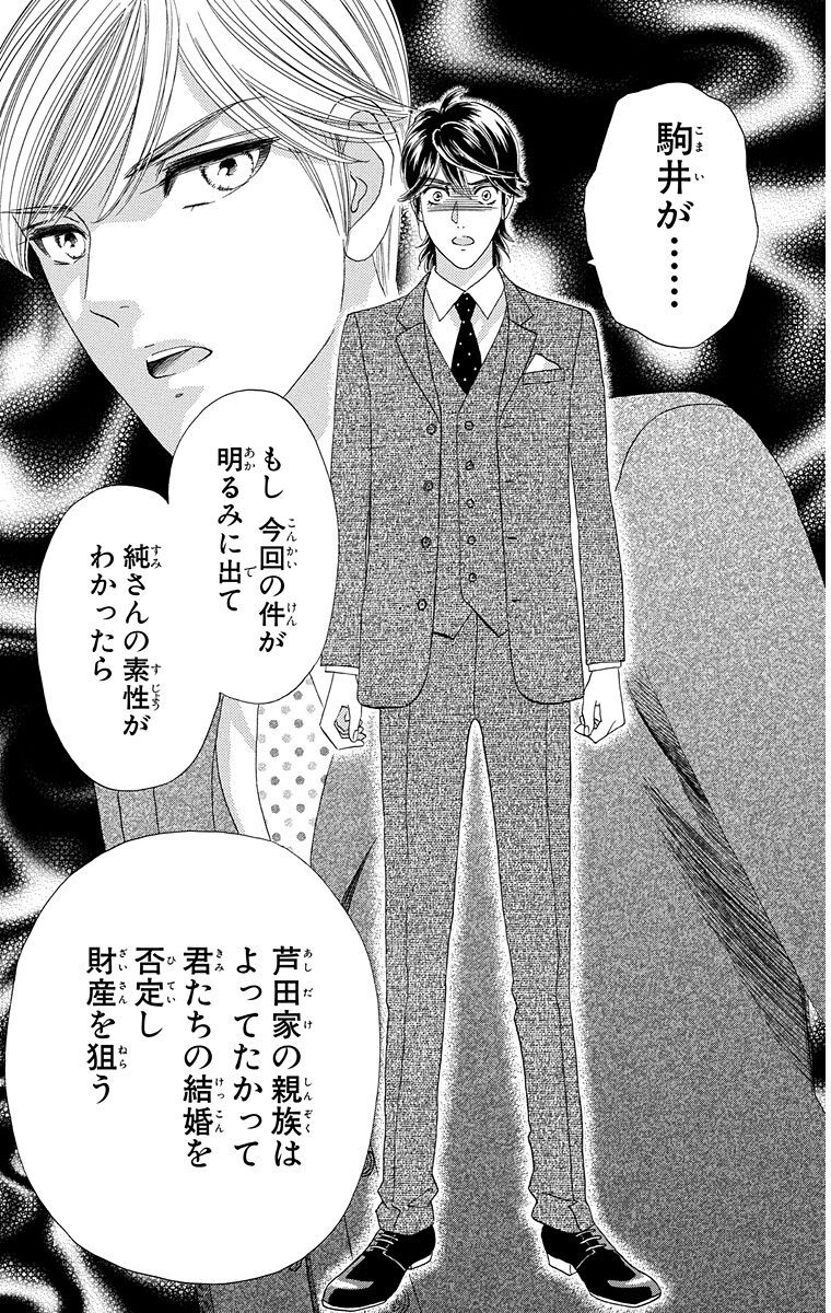 裸足でバラを踏め 7 Amebaマンガ 旧 読書のお時間です