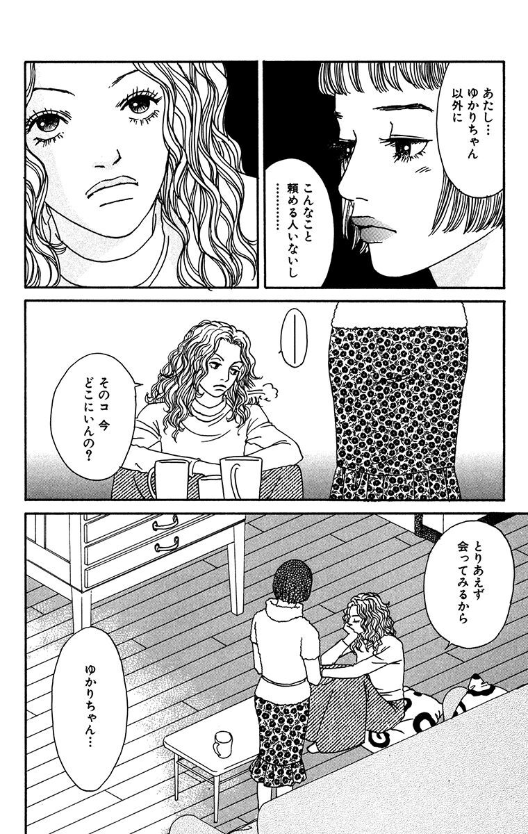 Futago ふたご 1 無料 試し読みなら Amebaマンガ 旧 読書のお時間です