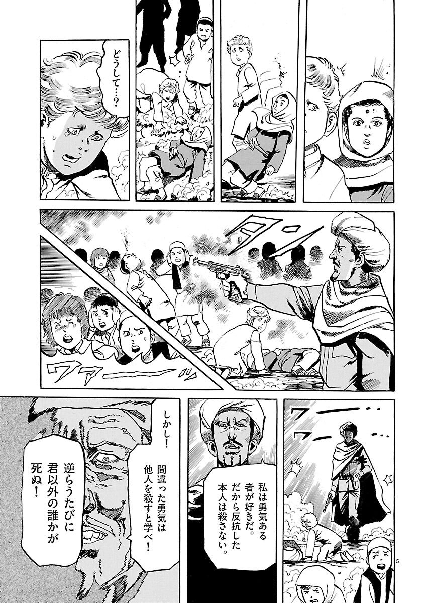 ｊｅｓｕｓ 砂塵航路 1 無料 試し読みなら Amebaマンガ 旧 読書のお時間です