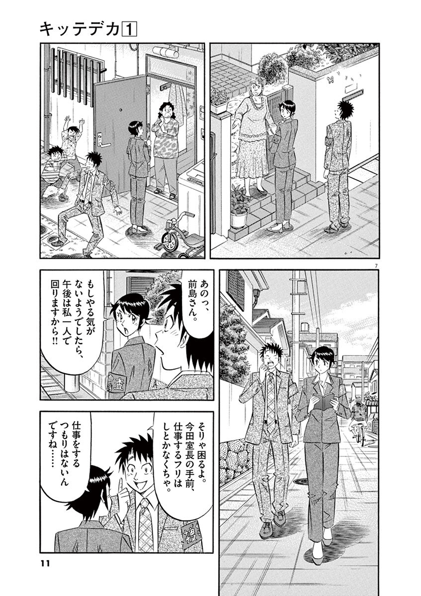 キッテデカ 1 Amebaマンガ 旧 読書のお時間です