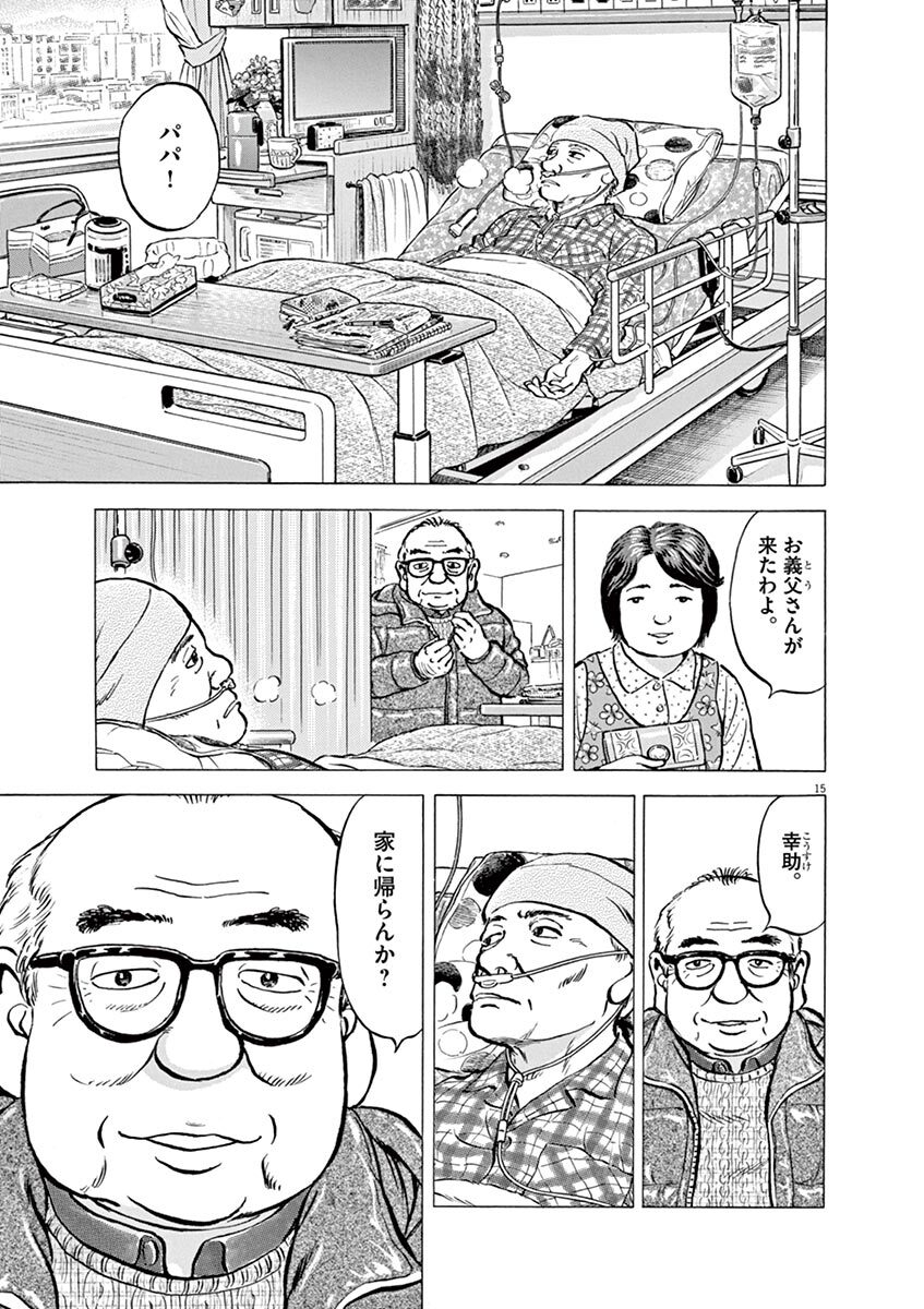 はっぴーえんど 1 無料 試し読みなら Amebaマンガ 旧 読書のお時間です