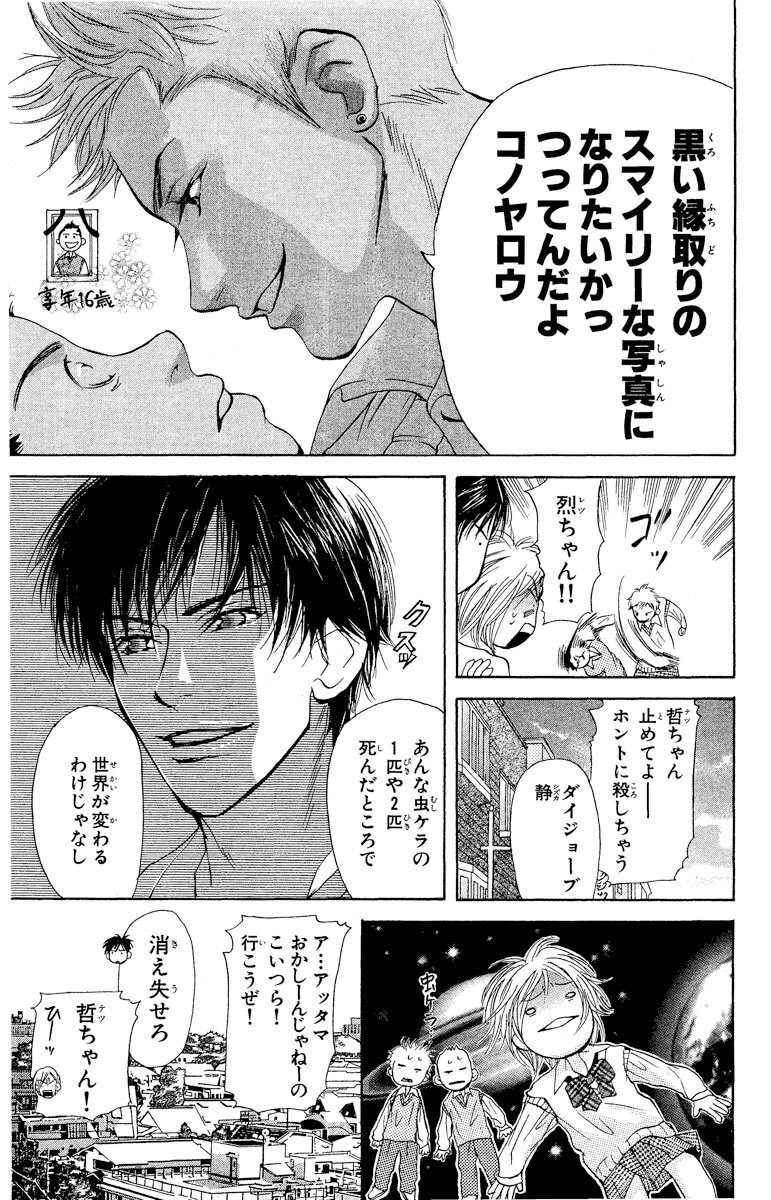 そんなんじゃねえよ 1 Amebaマンガ 旧 読書のお時間です