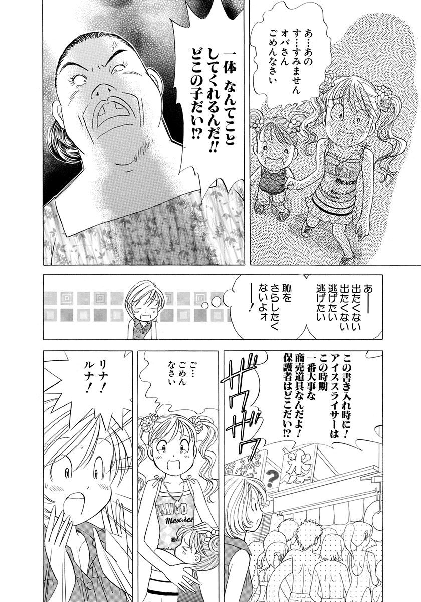 オレンジ屋根の小さな家 8 Amebaマンガ 旧 読書のお時間です