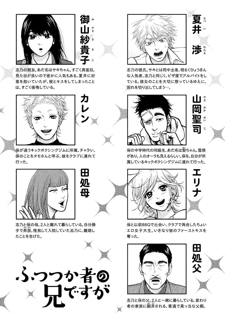 ふつつか者の兄ですが 5 無料 試し読みなら Amebaマンガ 旧 読書のお時間です ふつつか者の兄ですが 5 無料 試し読みなら Amebaマンガ 旧 読書のお時間です