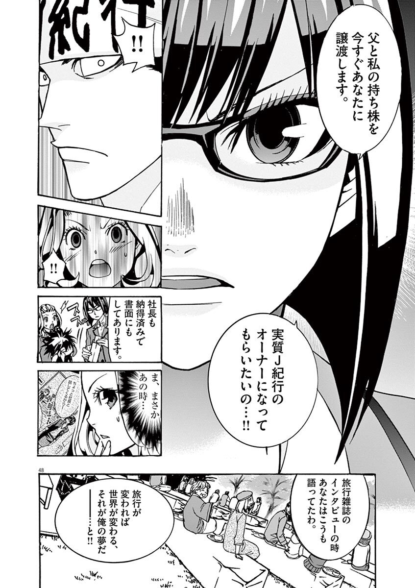 旅の四宝 1 無料 試し読みなら Amebaマンガ 旧 読書のお時間です