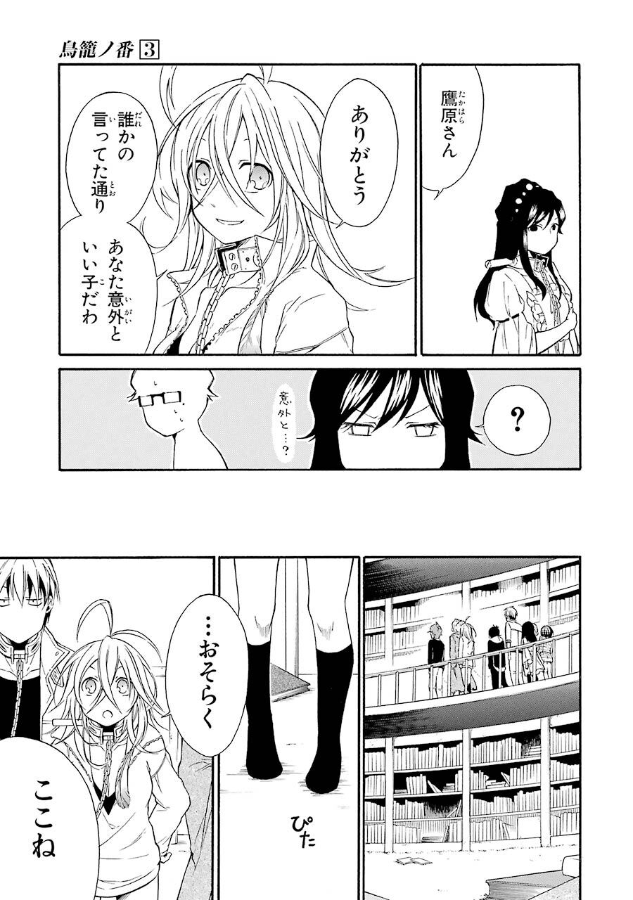 鳥籠ノ番 3巻 Amebaマンガ 旧 読書のお時間です