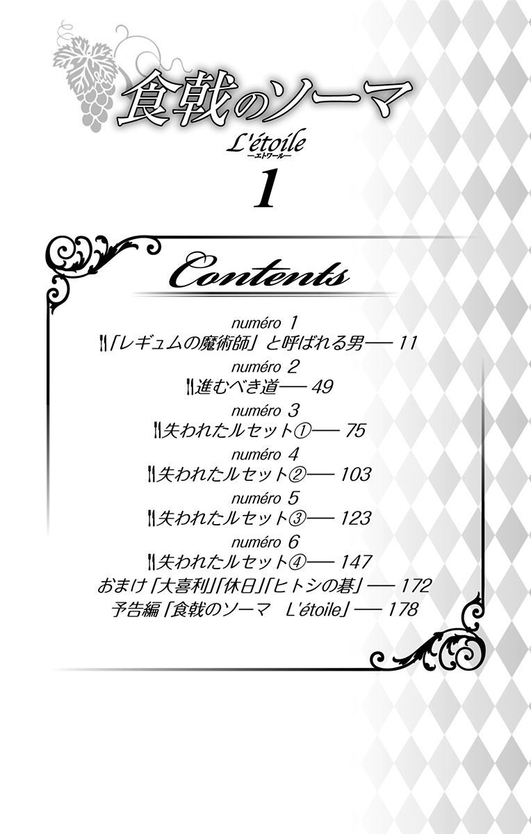 食戟のソーマ L Etoile エトワール 1 Amebaマンガ 旧 読書のお時間です