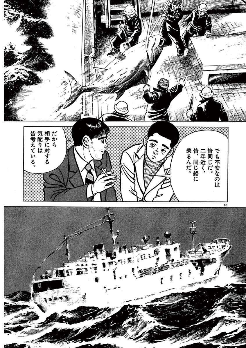 まぐろ土佐船 1 Amebaマンガ 旧 読書のお時間です