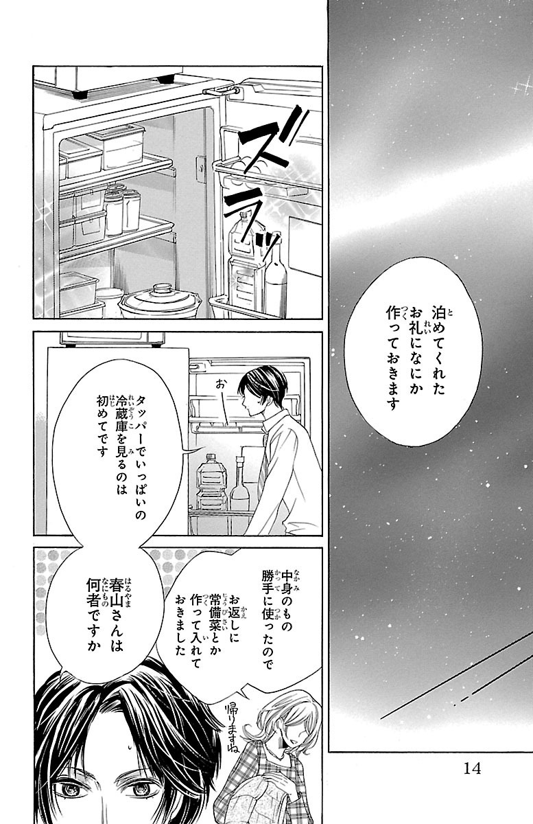期間限定 無料お試し版 毎日君がいればいいのに １ 無料 試し読みなら Amebaマンガ 旧 読書のお時間です
