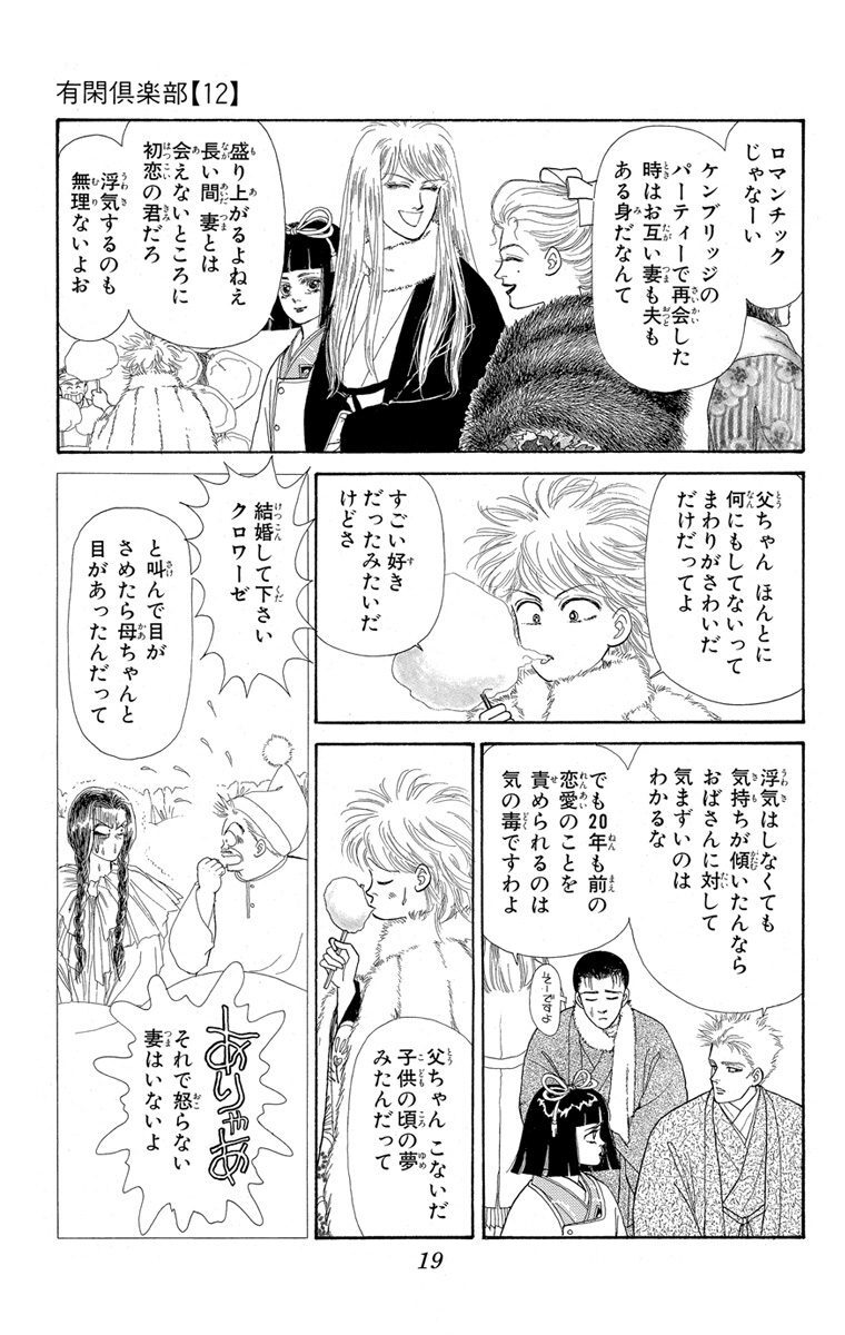 有閑倶楽部 12 無料 試し読みなら Amebaマンガ 旧 読書のお時間です