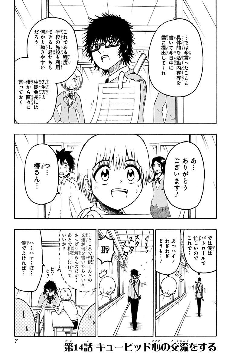 恋のキューピッド焼野原塵 3 Amebaマンガ 旧 読書のお時間です