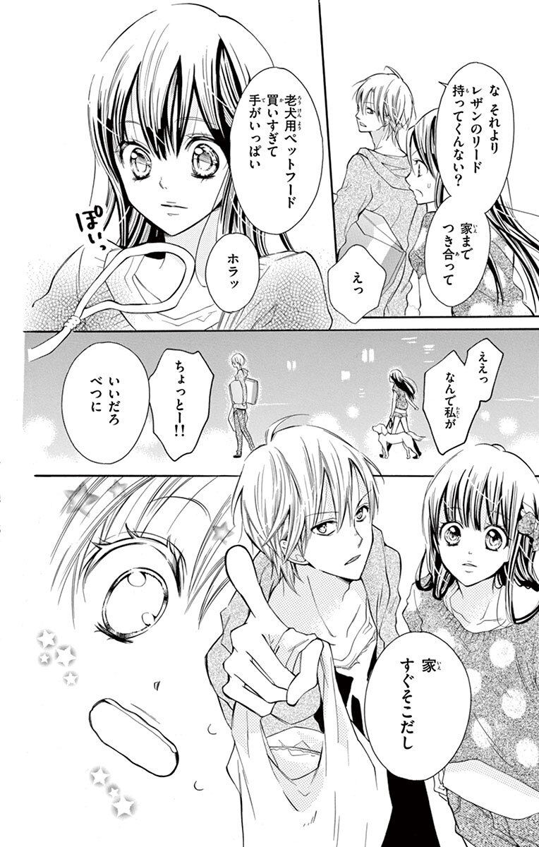 恋とか キスとか カラダとか 1 無料 試し読みなら Amebaマンガ 旧 読書のお時間です